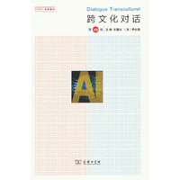 跨文化对话（第49辑）