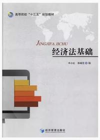 经济法基础