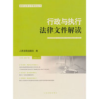 行政与执行法律文件解读2024.03（总第231辑）
