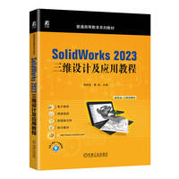 Solidworks 2023三维设计及应用教程    商跃进 曹茹
