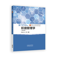 环境管理学(第四版)