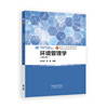 环境管理学(第四版)