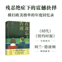 在遗忘之前告别（悼亡文学的震撼之作。《时代》《纽约时报》2022年度图书，阿兰·德波顿盛赞！著名作家、“美国当代雨果”埃米·布卢姆动情讲述，她如何帮助阿尔茨海默病丈夫寻求安乐死。）