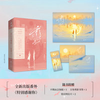我们结婚吧（全两册） 亲签500册