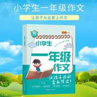小学生一年级作文