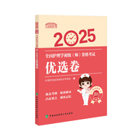 2025全国护理学初级（师）资格考试优选卷