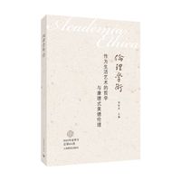 作为生活艺术的哲学与康德式美德伦理（伦理学术）