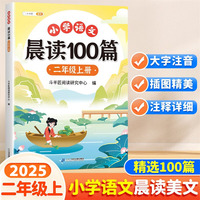 斗半匠小学语文晨读美文100篇二年级上册337晨读法二年级每日晨读暮诵课外阅读书好词好句阅读素材积累