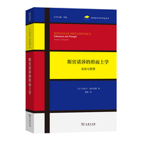 斯宾诺莎的形而上学(现代哲学与哲学史丛书)