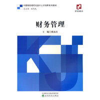 财务管理