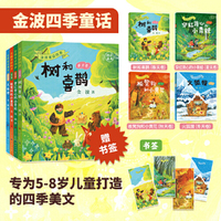 金波童话四季（拼音版4册）3-8岁推荐阅读，金波老师用诗化的童言构筑会呼吸的童话世界，多种风格全彩插图，打破单一视觉疲劳，激发探索欲