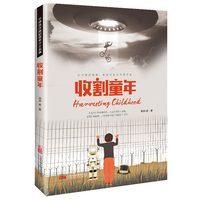 星云奖 银河奖大师作品 《收割童年》