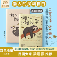 懒人懒思录 双色插图版 人没有不懒的，向无聊开战的诙谐之作