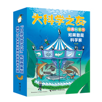 大科学之友经典科普书:如果我是科学家(全5册）