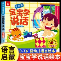 吉林美术 大图大字我爱读注音版宝宝学说话 学儿歌