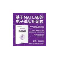 基于MATLAB的电子战实用定位