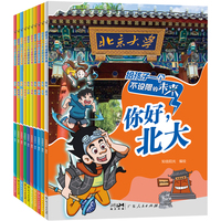 你好大学 全套10册给孩子一个不设限的未来