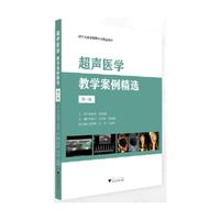 超声医学教学案例精选（第一辑）