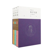 朱子大传：“性”的救赎之路（修订版）