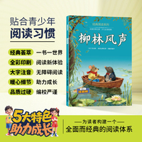 柳林风声经典简读系列正版书籍彩绘注音版无障碍阅读外国经典儿童文学少儿适读小学课外阅读书籍