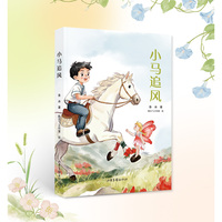 《小马追风》