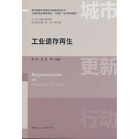 工业遗存再生