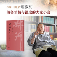 念楼题记 锺叔河八十年以来的题记精粹，浓缩文化名家一生精神生活史 当当自营