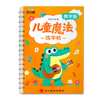 儿童魔法凹槽练字帖幼儿学前启蒙练习贴数字控笔训练