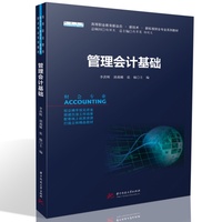 管理会计基础