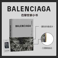 巴黎世家小书