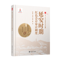 延安时期红色会计审计制度