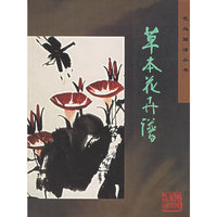 草本花卉谱