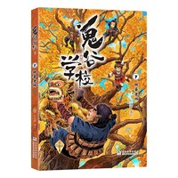 鬼谷学校：7跳蚤老师（新版）
