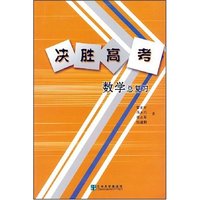 决胜高考----数学总复习