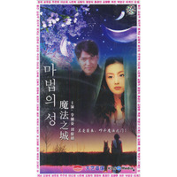 15碟装完整版中韩双语中文字幕魔法之城(VCD)