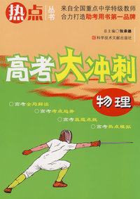 物理：高考大冲刺