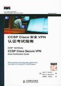 CCSP Cisco 安全VPN认证考试指南（附光盘）