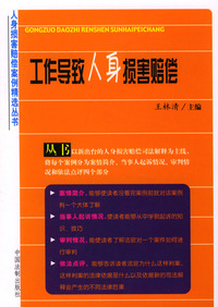 工作导致人身损害赔偿