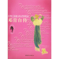 邓肯自传：人类史上最迷人的女性回忆录
