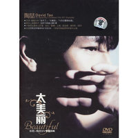 太美丽 陶吉吉新歌+精选MV卡拉OK(DVD)