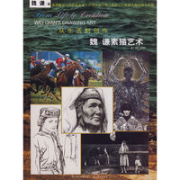 从生活到艺术.魏谦素描艺术