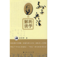 孙子兵法的科学解读