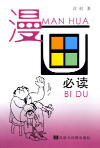 漫画必读