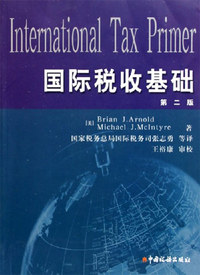 国际税收基础（第二版）