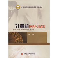 计算机网络基础