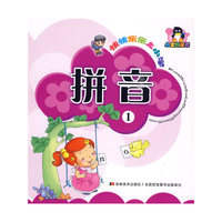 拼音-快快乐乐上小学-1