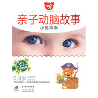 亲自动脑故事 小兔乖乖(2VCD)