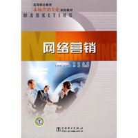 网络营销