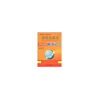 新概念英语同步语法随身记:新版:2