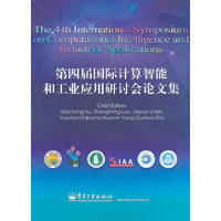 第四届国际计算智能和工业应用研讨会论文集（英文）